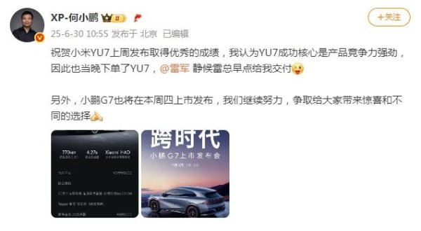 杭州股票配资 小米YU7销售火爆，连何小鹏也下单了，雷军：力争早点交车